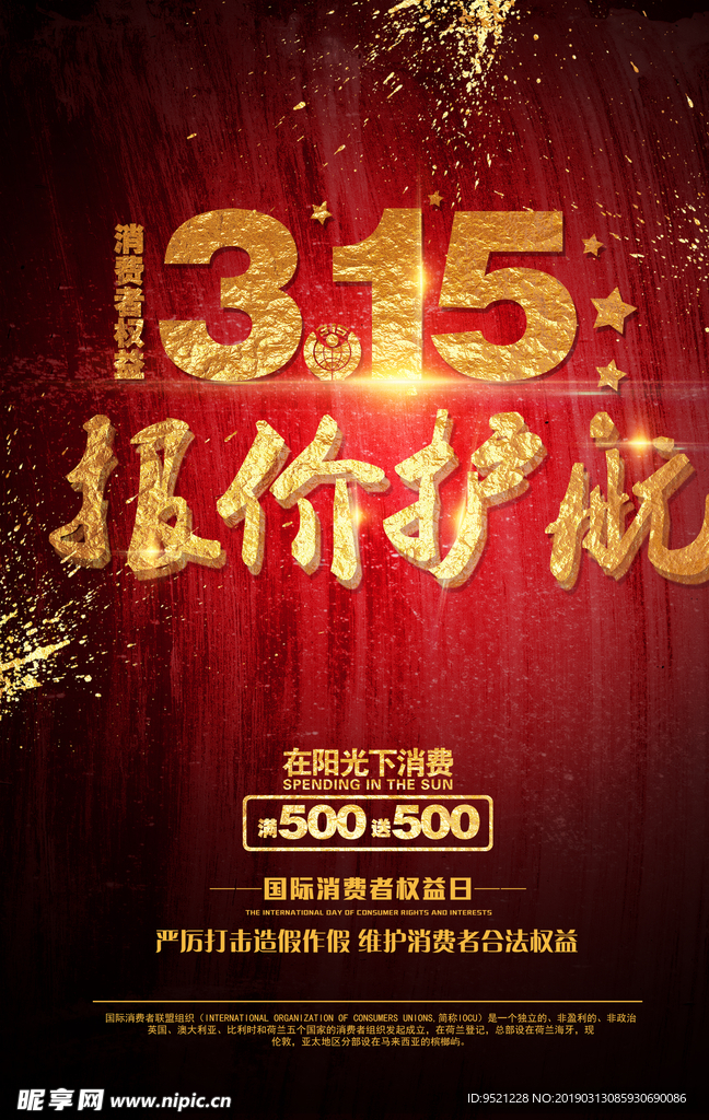 315保价护航