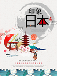 简约创意印象日本旅游宣传海报