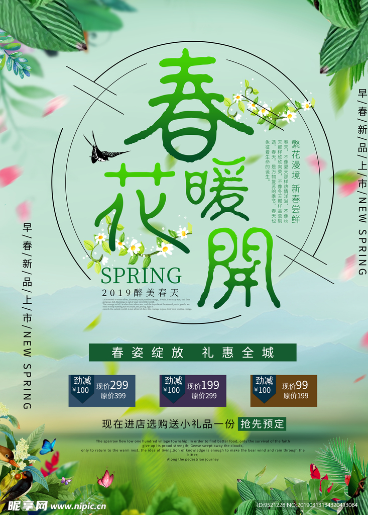 大气绿色春暖花开海报