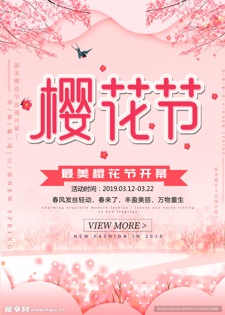 粉色浪漫剪纸风樱花节海报