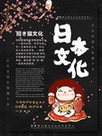 黑色简约日系风风格日本文化招财