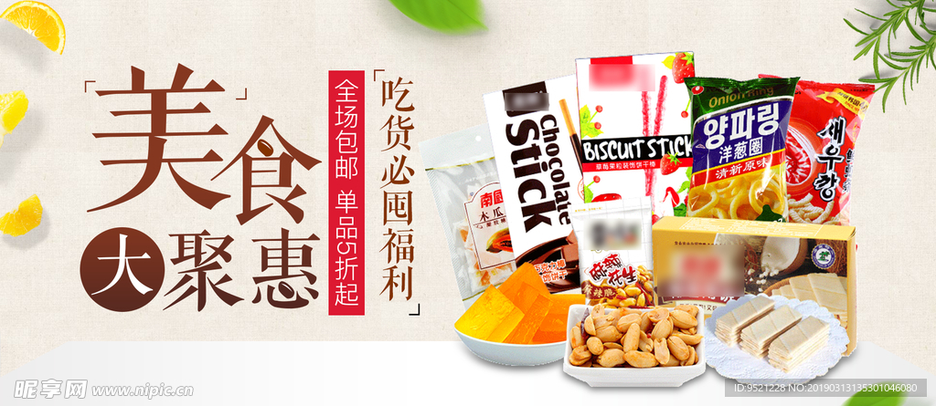 简约清新风食品零食banner