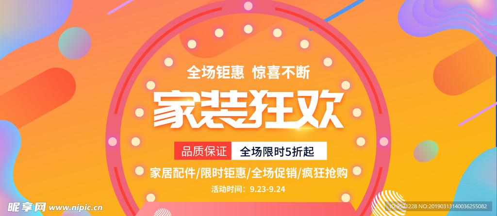 淘宝电商家装淋浴头洗手池门板促
