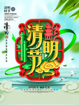 创意大气中国风立体清明节清明节