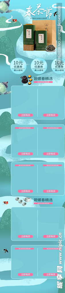 春茶节茶叶移动端首页