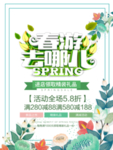 春季海报