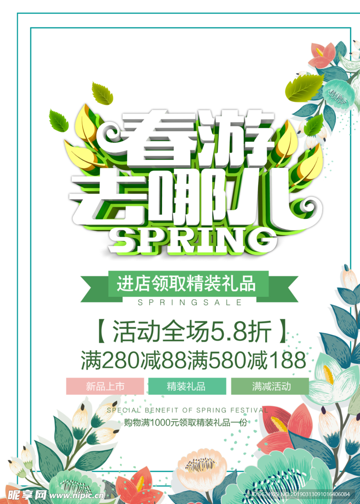 春季海报