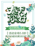 春季海报