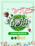 春季海报