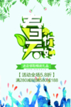 春季海报
