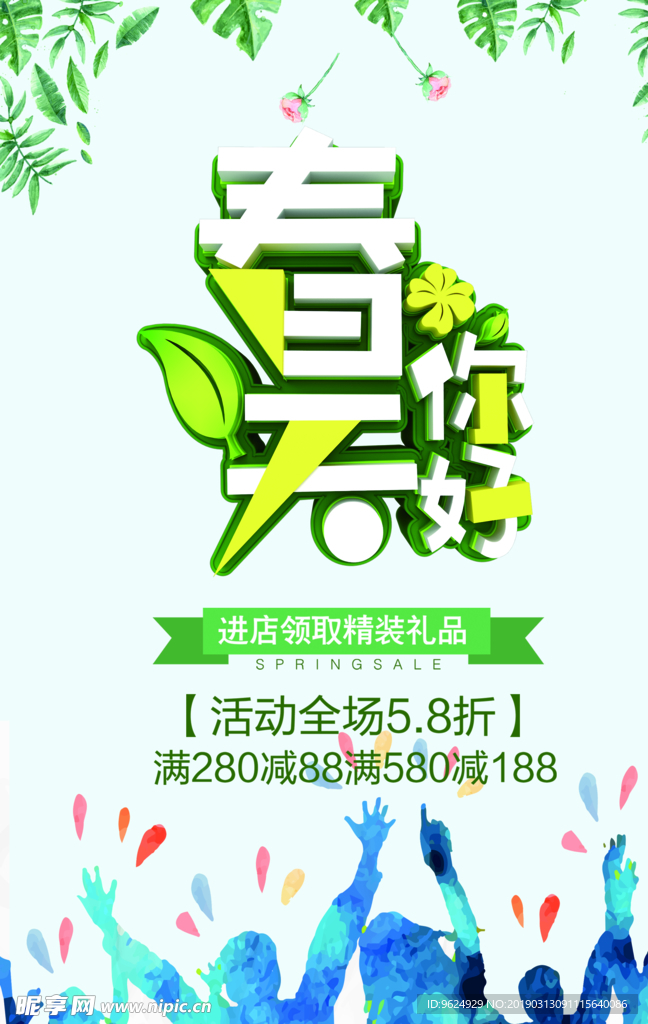 春季海报