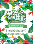 春季海报