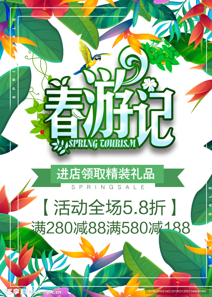春季海报