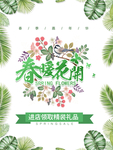 春季海报
