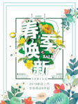 春季海报