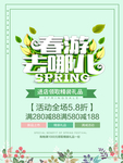 春季海报