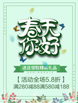 春季海报