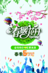 春季海报