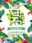 春季海报
