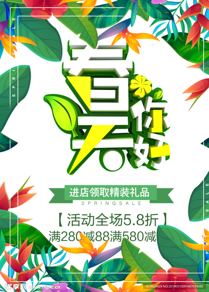 春季海报