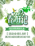 春季海报