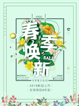 春季海报