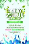 春季海报