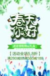 春季海报
