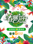 春季海报