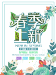 春季海报
