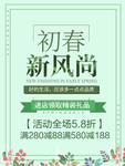春季海报