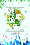 春季海报