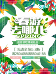 春季海报
