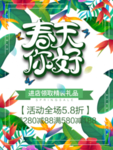 春季海报