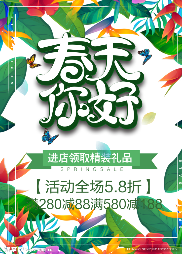 春季海报