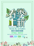 春季海报