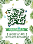 春季海报