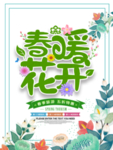 春季海报