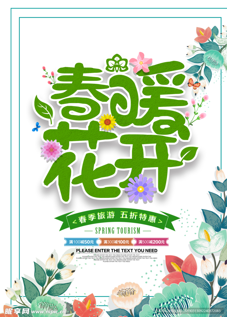 春季海报