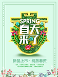 春季海报