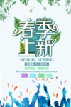 春季海报