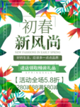 春季海报