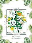 春季海报