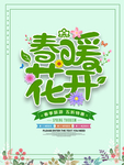 春季海报