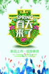 春季海报