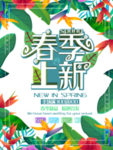 春季海报