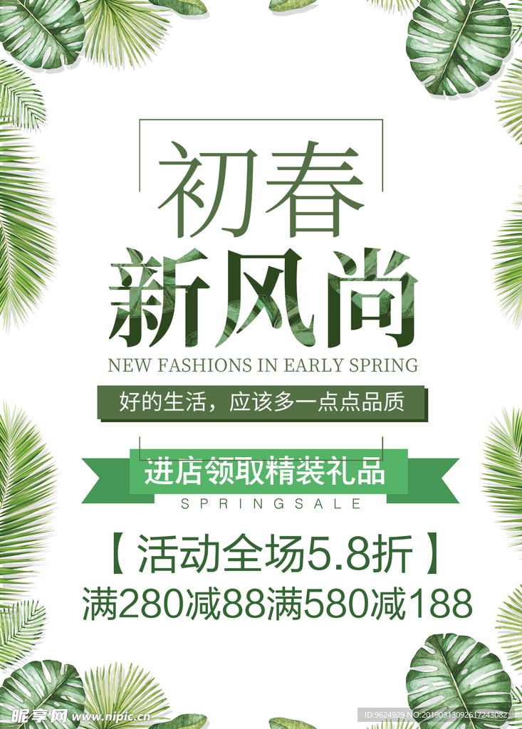 春季海报