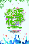 春季海报