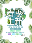 春季海报