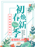 春季海报